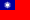 Тайваньский